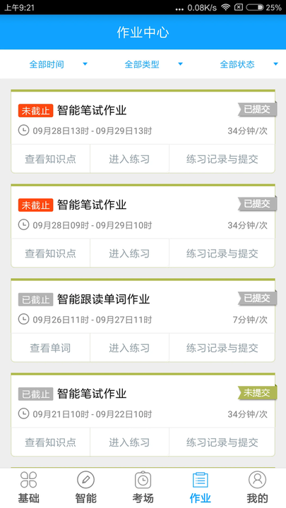 外語通初中版app