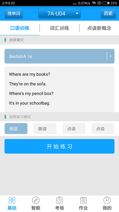 外語通初中版app