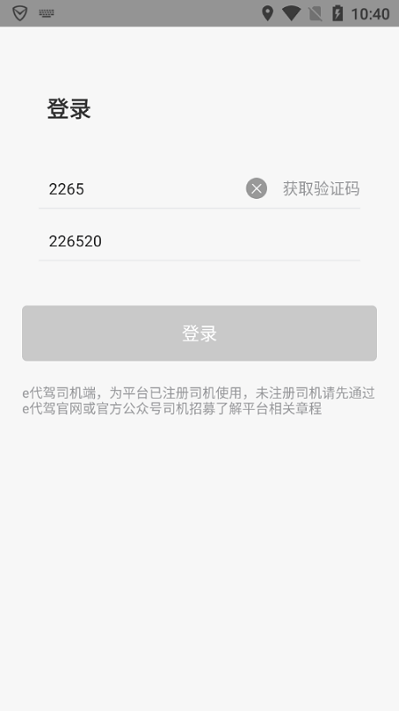 e代駕司機(jī)端app
