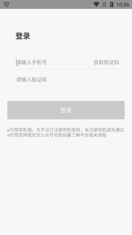 e代駕司機(jī)端app