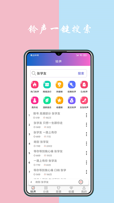 免費(fèi)鈴聲下載來電鈴聲2025