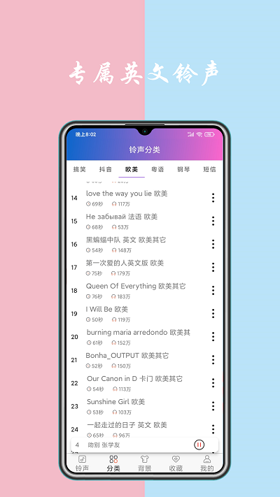 免費(fèi)鈴聲下載來電鈴聲2025