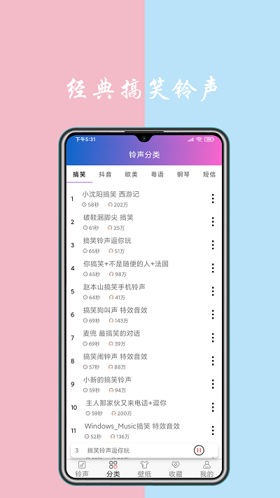 免費(fèi)鈴聲下載來電鈴聲2025