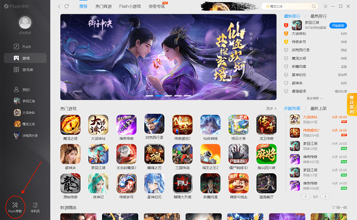 adobeflashplayer电脑版安装包