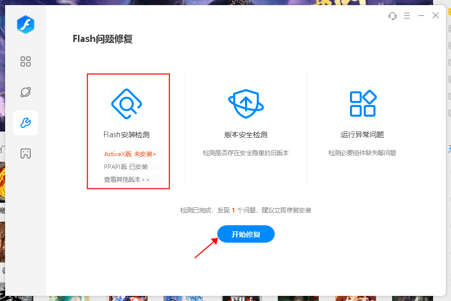 adobeflashplayer电脑版安装教程