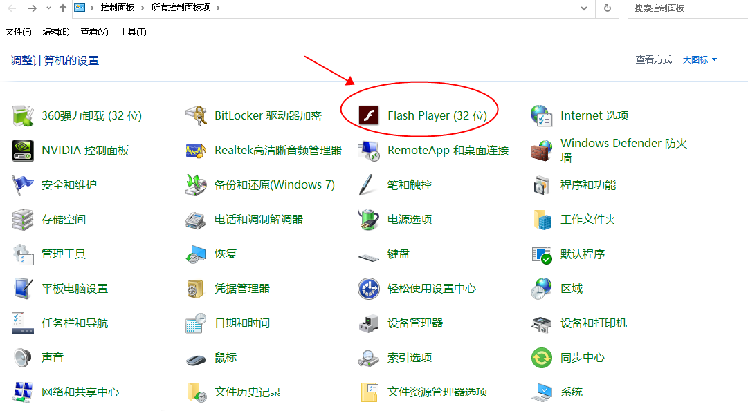 adobeflashplayer电脑版安装教程