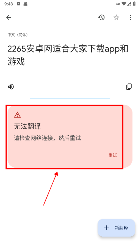 googletranslate翻译怎么用