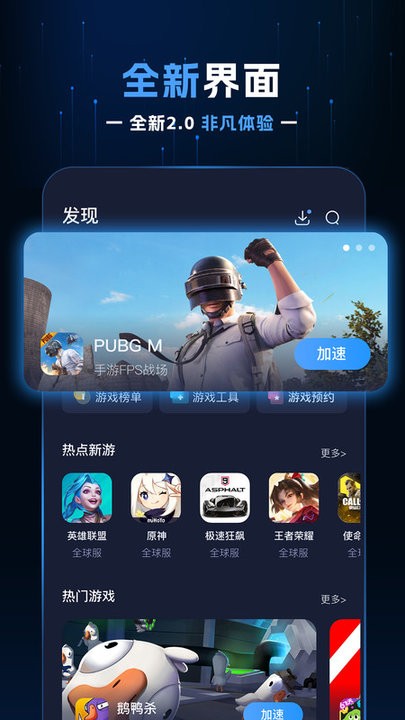 野豹游戲加速器官方版