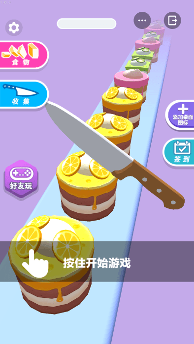 我愛蛋糕游戲