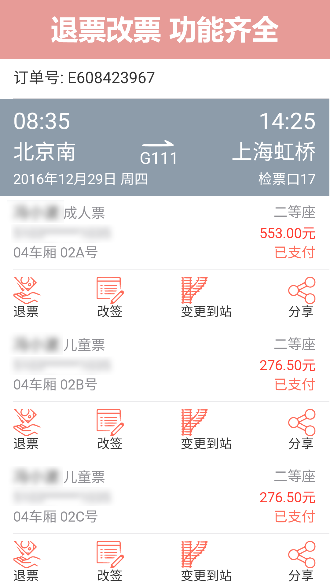 掌上火車(chē)票12306搶票