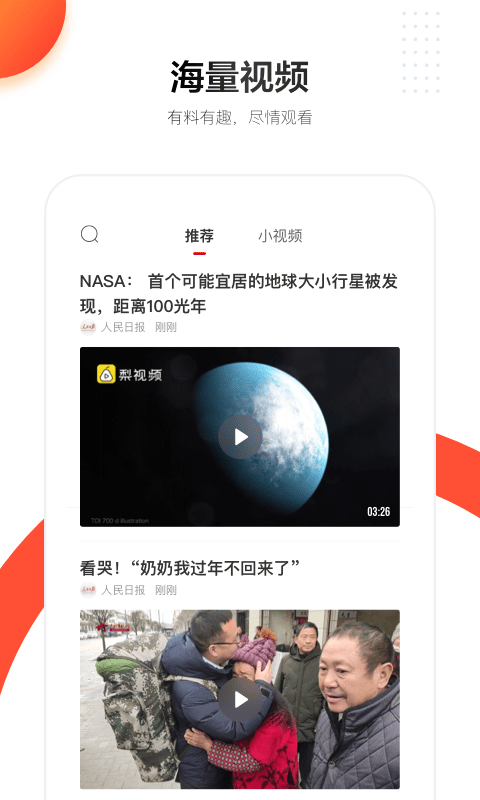 人民日報客戶端