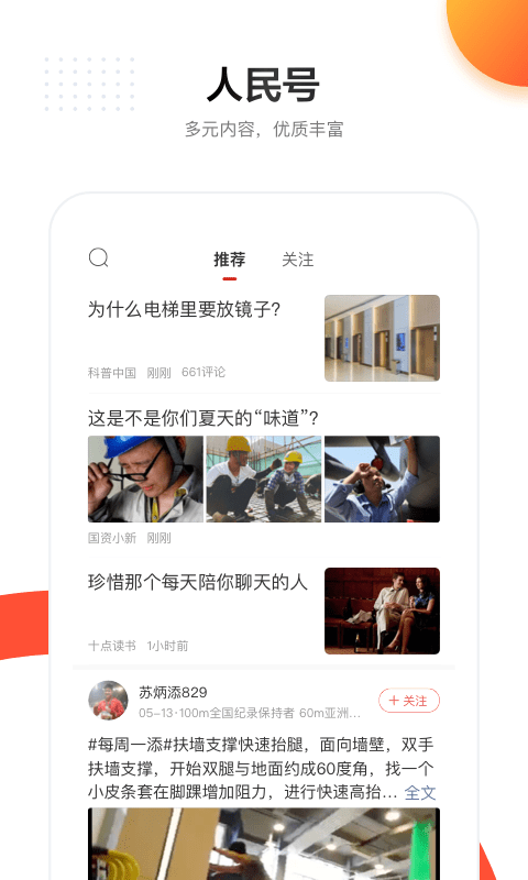 人民日報客戶端