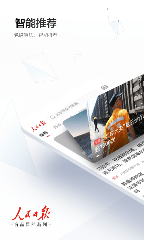 人民日報客戶端