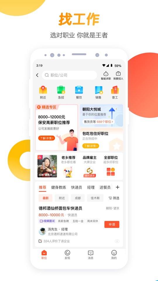 58同城網(wǎng)招聘找工作