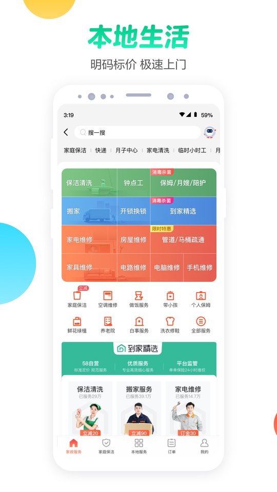 58同城網(wǎng)招聘找工作