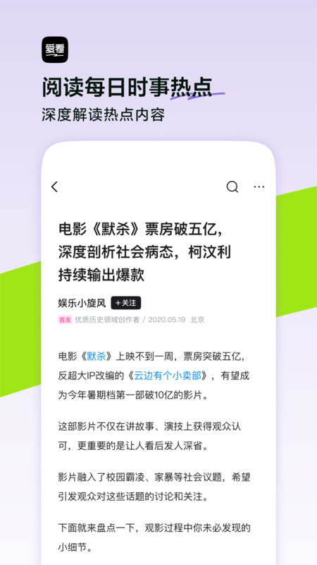抖音閃電搜索app(更名愛看)