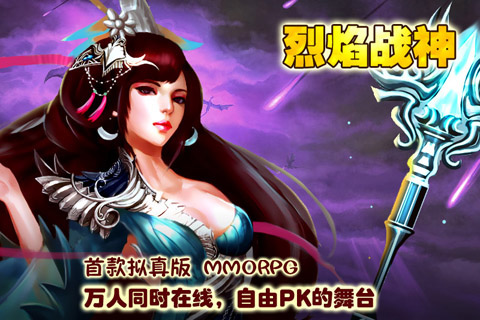 烈焰戰(zhàn)神360版本