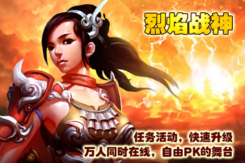 烈焰戰(zhàn)神360版本