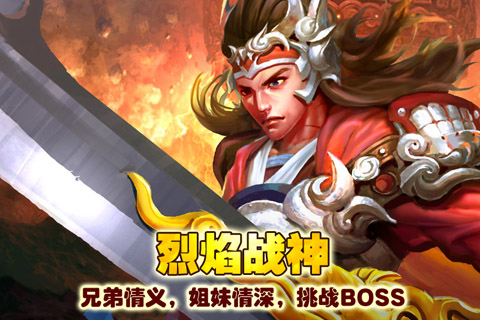 烈焰戰(zhàn)神360版本