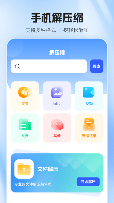 壓縮包解壓器app