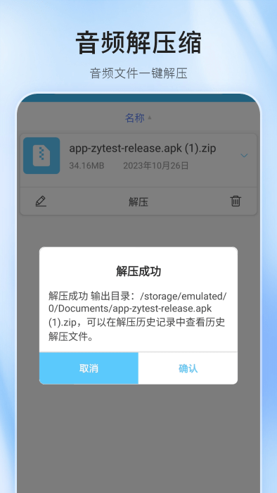壓縮包解壓器app