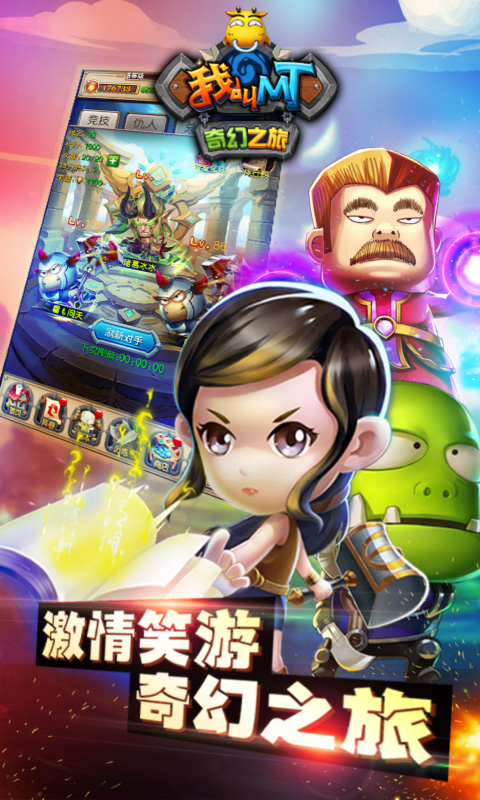 360版我叫mt奇幻之旅 我叫mt奇幻之旅360版下载