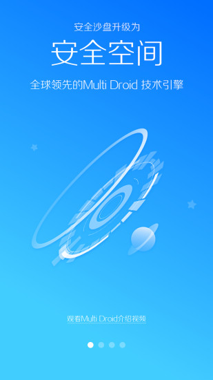 lbe安全大師免root主動防御版
