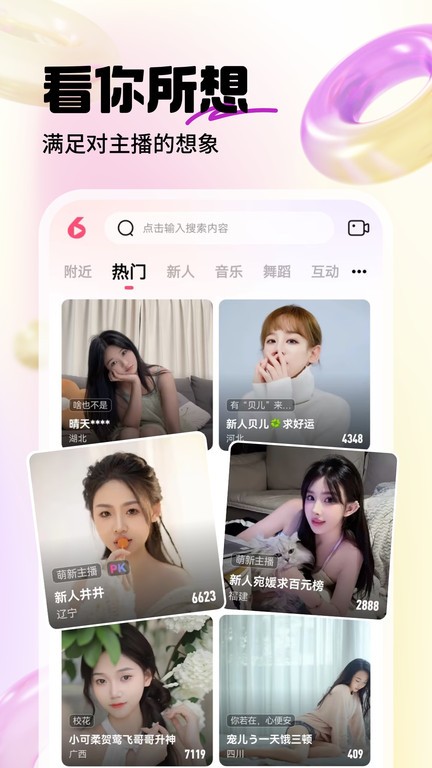 六間房直播官方版app