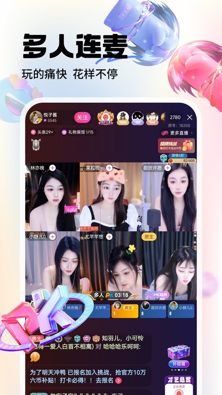 六間房直播官方版app