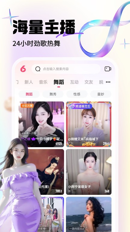 六間房直播官方版app
