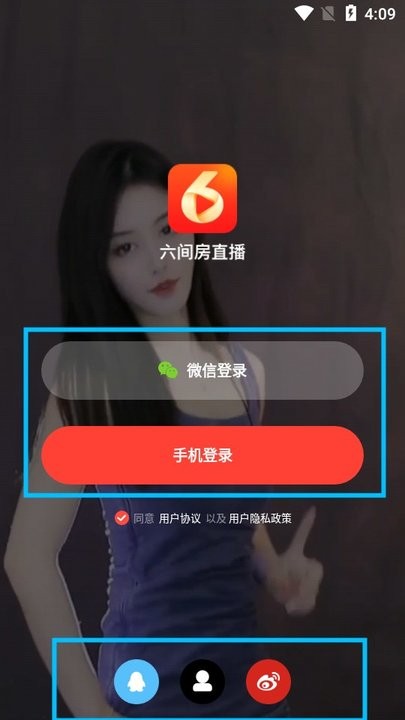 六間房直播新手教程