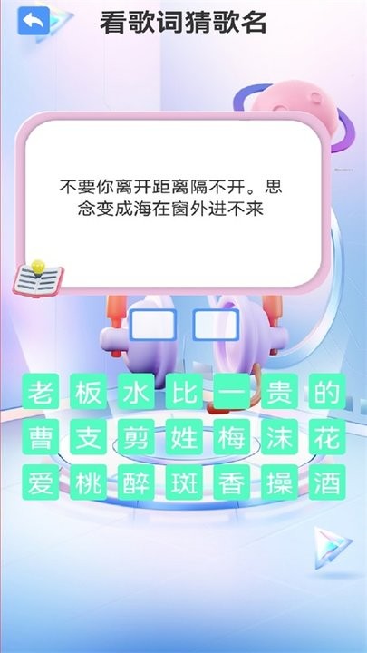 瘋狂猜猜歌app
