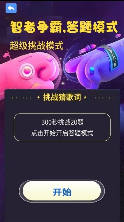 瘋狂猜猜歌app