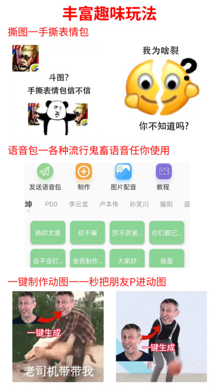 暴走p圖app