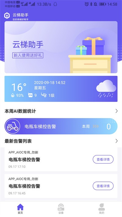 云梯助手官方版