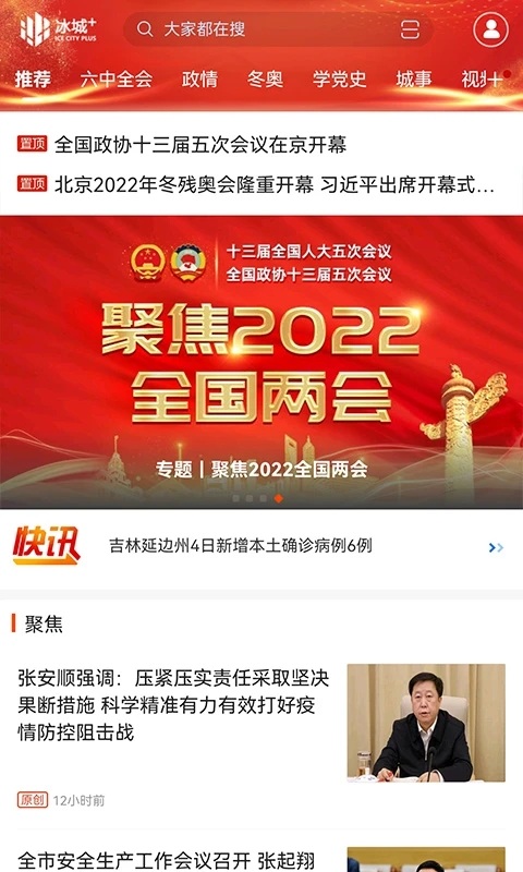 冰城+客戶(hù)端