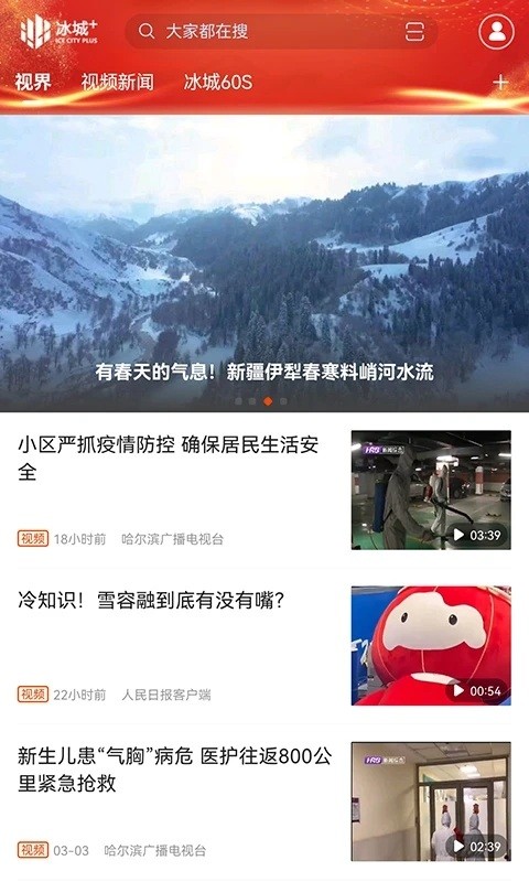 冰城+客戶(hù)端