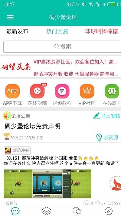 碉堡了論壇app