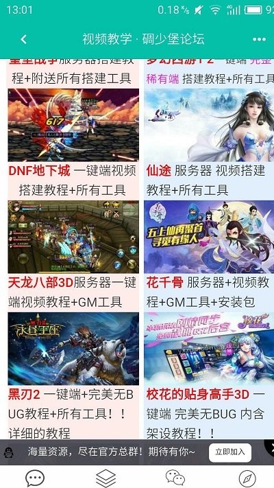 碉堡了論壇app