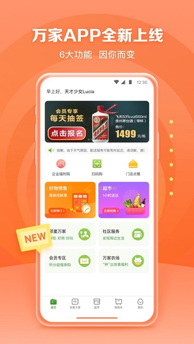 華潤(rùn)萬(wàn)家超市網(wǎng)上購(gòu)物app