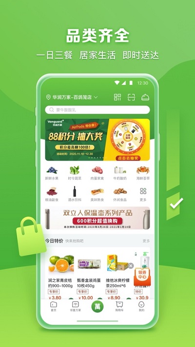 華潤(rùn)萬(wàn)家超市網(wǎng)上購(gòu)物app