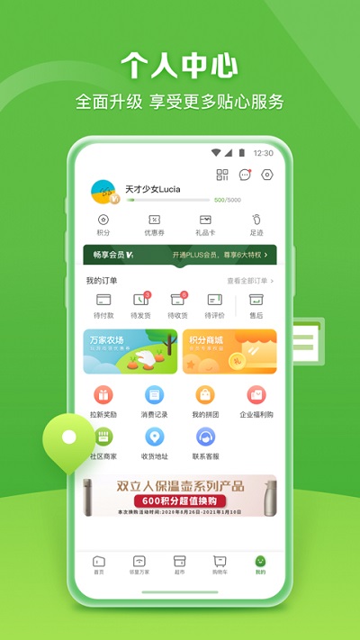 華潤(rùn)萬(wàn)家超市網(wǎng)上購(gòu)物app