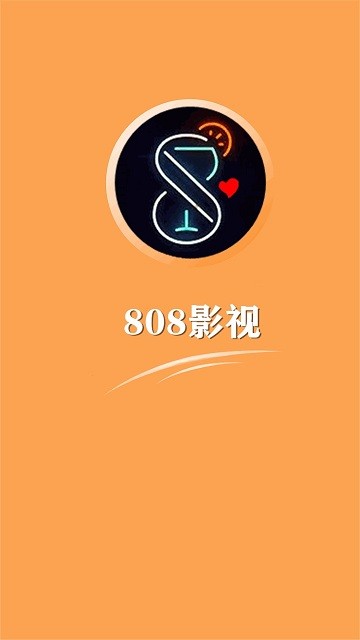 808影視手機版
