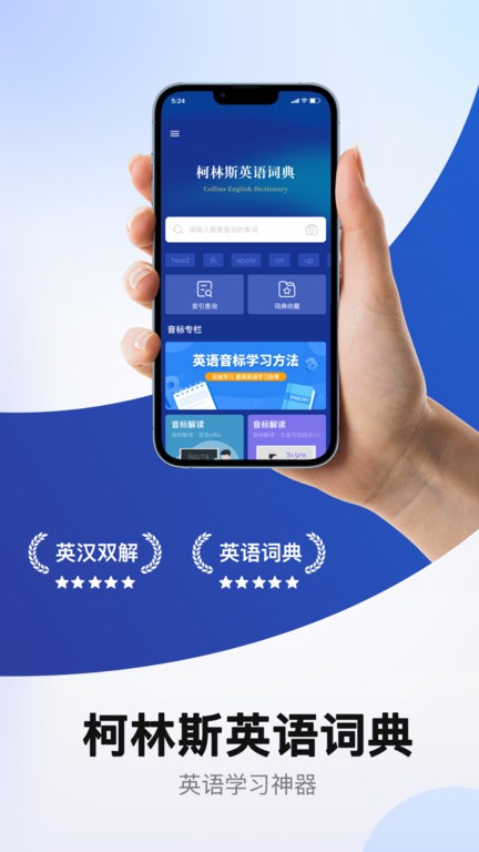 愛柯林斯cobuild詞典app