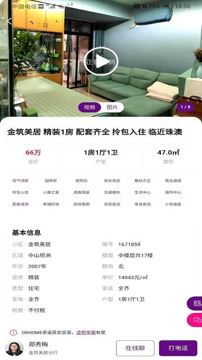 正順好房官方版(又名真房網(wǎng))