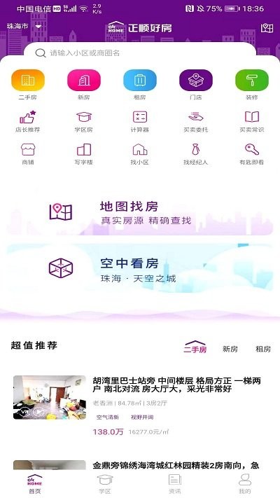 正順好房官方版(又名真房網(wǎng))