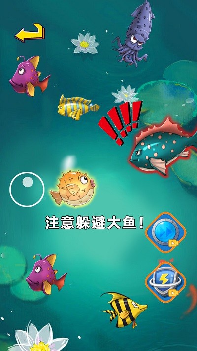經(jīng)典大魚吃小魚單機(jī)游戲