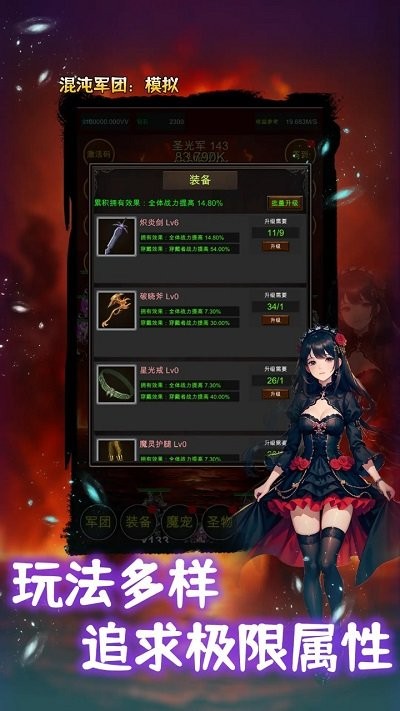 混沌軍團模擬游戲