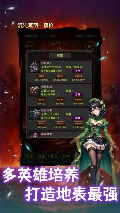 混沌軍團模擬游戲