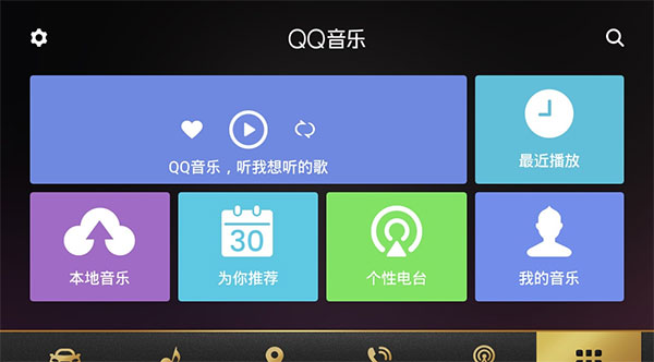 qq音樂(lè)車機(jī)版教程